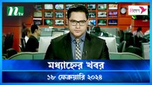 Dupurer Khobor | 18 February 2024 | NTV Latest News Update