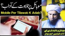 Mobile Par Tilawat Karne Ke Aadaab Kya Hain? Aham Sawal || #islam #allah #deen #islamic