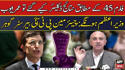 Form 45 ke mutabiq nataij declare kiye gaye to Umer Ayub Wazir-e-Azam ho...