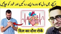 The #1 Best Way to Prevent a Heart Attack | Myocardial Infarction - Dr Javaid Khan