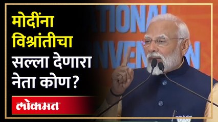 विश्रांतीचा सल्ला देणाऱ्यांना पंतप्रधान मोदींनी काय उत्तर दिलं?