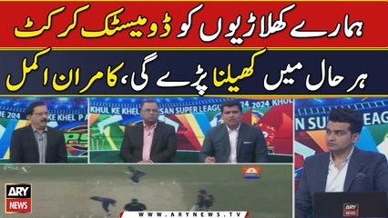 Hamare Players ko Domestic Cricket Har Haal Main Khailna Paregi | Kamran Akmal