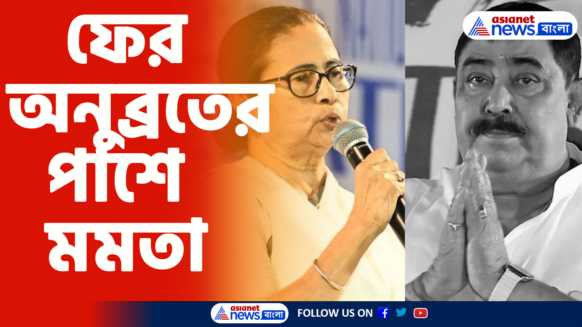 Mamata Banerjee: 'কেষ্টকে কতদিন জেলে  ধরে রেখেছে', বীরভূমে গিয়ে আক্ষেপের সুর মমতার গলায়