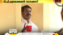 TP വധക്കേസിലെ വിചാരണക്കോടതി വിധി ചോദ്യം ചെയ്തുള്ള അപ്പീലുകളിൽ ഹൈക്കോടതി വിധി നാളെ