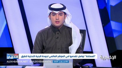 تقدم سعودي في المؤشر العالمي لجودة البنية التحتية للطرق