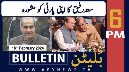 ARY News 6 PM Bulletin | Saad Rafique reacts to formation of 'joint govt' at Centre | 18th Feb 2024