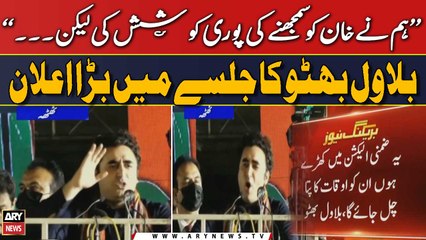 Bilawal Bhutto's big announcement in rally - Big News