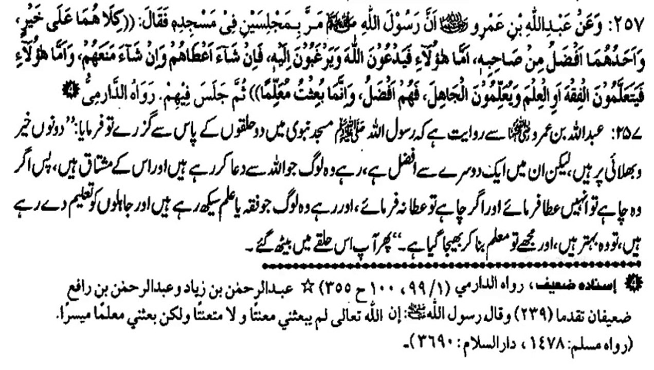 DUA MANGNA AFZAL YA ILM SEKHNA (257)