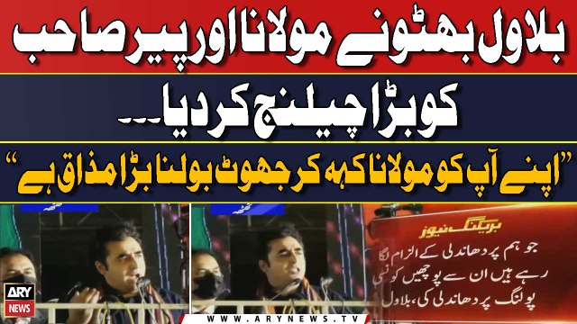 Bilawal Bhutto challenges to Maulana Fazal ur Rehman and Pir Pagara
