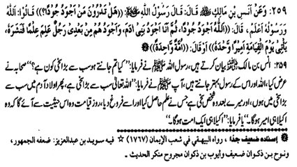 ALLAH AND MUHAMMAD (PBUH) K BAAD 3RD NUMBER PAR KESY AEN (259)