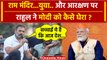 Rahul Gandhi का Prayagraj में दिया भाषण PM Modi और CM Yogi के लिए टेंशन क्यों | BJP | वनइंडिया हिंदी