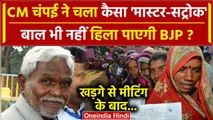 Jharkhand Politics: CM Champai Soren और Kharge के बीच मीटिंग, खेला बड़ा दांव | वनइंडिया हिंदी