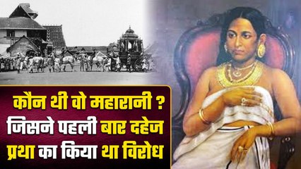 दहेज के खिलाफ Maharani Gowri Parvati Bayi ने लड़ी थी लड़ाई,दलितों को दिलाया था ये हक |वनइंडिया हिंदी