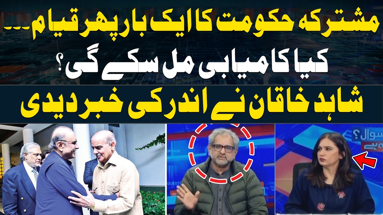Shahid Khaqan Abbasi Gives Inside News Regarding Upcoming Govt