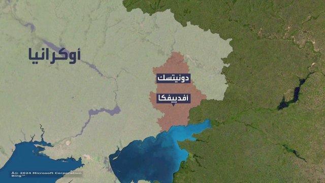 إدارة بايدن تحمل الكونغرس مسؤولية سقوط أفدييفكا في أيدي الروس