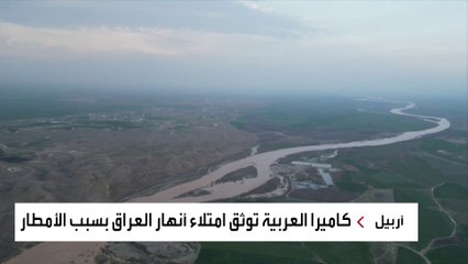 تحذيرات في العراق من سيول.. صور حصرية للعربية توثق