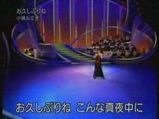 お久しぶりね- 小柳ルミ子