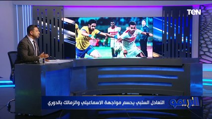 "عبد الله السعيد لم يغير من شكل الزمالك" مقدمة محمد فاروق بعد تعادل الزمالك والإسماعيلي بالدوري ️