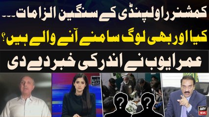 Omar Ayub Gives Inside News Regarding Commissioner Rawalpindi