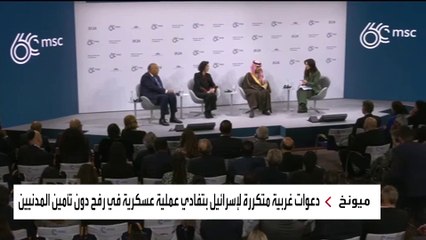 طيف ترمب يلقي بظلاله على مؤتمر ميونخ للأمن مع استمرار الهواجس بشأن غزة وأوكرانيا