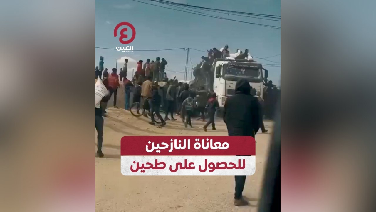 معاناة النازحين للحصول على طحين