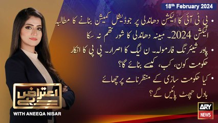 Aiteraz Hai | Aniqa Nisar | ARY News | 18th February 2024