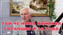 240217 Теодосий Теодосиев_ СВЕТЪТ е в ОГРОМНА ОПАСНОСТ – Учителя Тео _ Съвременните будители #16 @IstinaBG