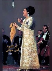 أم كلثوم
