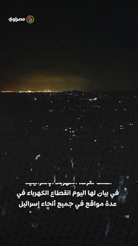 الجزاء من جنس العمل انقطاع التيار الكهربائى فى إسرائيل