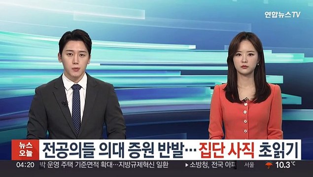 전공의들 의대 증원 반발…집단 사직 초읽기