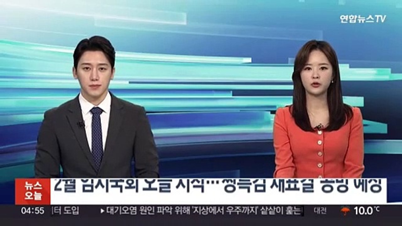 2월 임시국회 오늘 시작…'쌍특검법안 재표결' 공방 예상