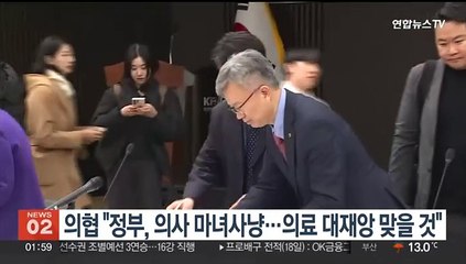 의협 "정부, 의사 마녀사냥…의료 대재앙 맞을 것"