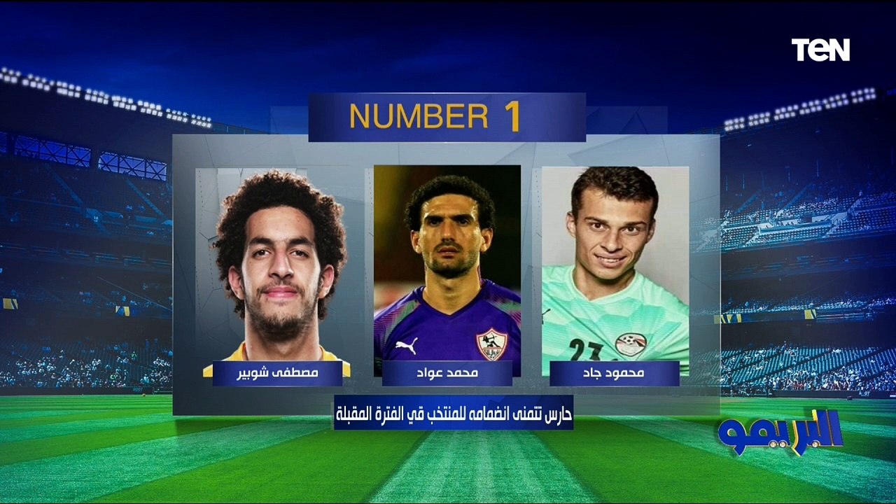 "عواد اتظلم بعدم انضمامه للمنتخب ".. اختيارات صادمة من نادر السيد على فقرة نمبر وان