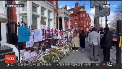 나발니 추모 물결 확산…미 '러, 테러지원국' 지정 추진