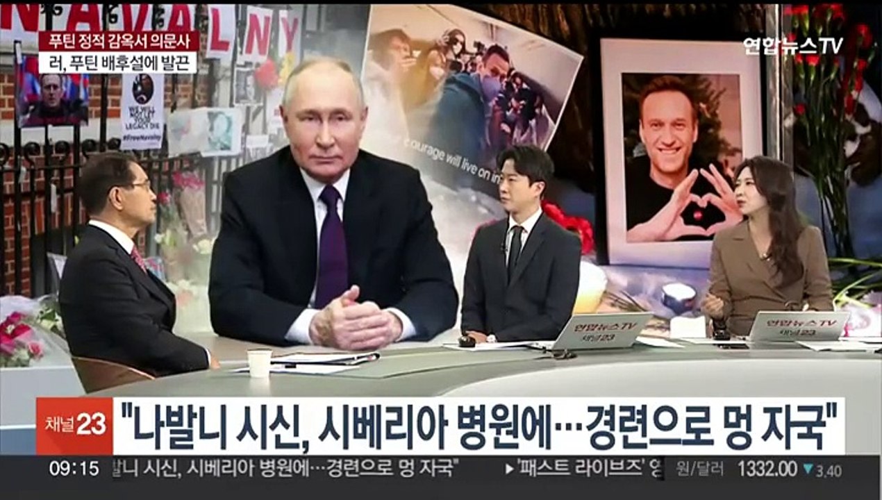 [뉴스초점] '정적' 나발니 의문사에 푸틴 침묵…러 대선 뒤흔드나?
