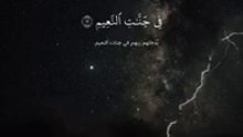 سورة الواقعة كاملة Sourate Al-Waqi'ah terminée