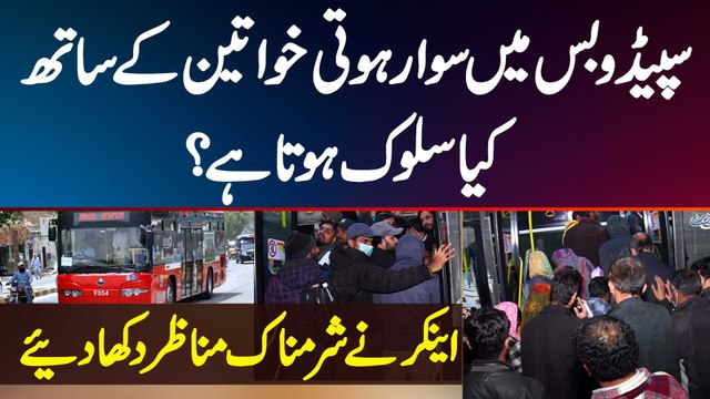 Speedo Bus Mein Travel Karwane Wali Ladies Ke Sath Kiya Salook Hota Hai? Dekhiye Sharamnak Manazir