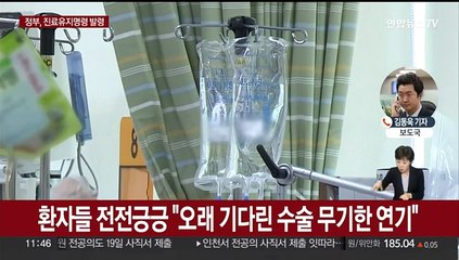 정부, 전국 수련병원 전공의 대상 '진료유지명령' 발령