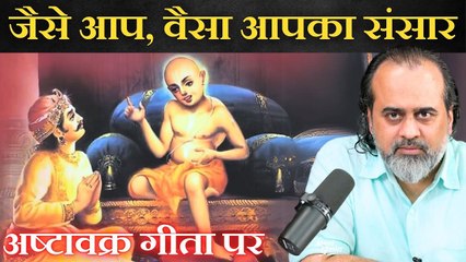 जैसे आप, वैसा आपका संसार - दूसरों की शिकायत करना बंद करें || आचार्य प्रशांत (2024)