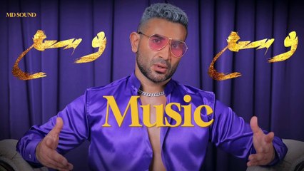 احمد سعد يثير الحماس بأغنية 'وسع وسع' 🎤 استمتع بأجواء الكاريوكي