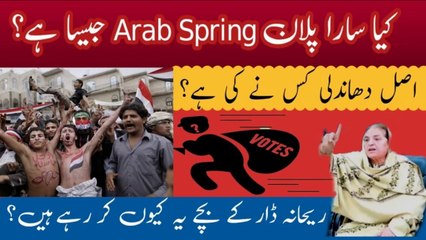 Well Done Maryam- فتنہ ختم نہ کیا تو ملک نہیں بچ پائے گا