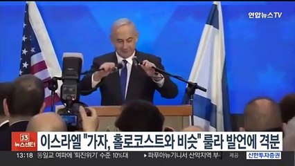 이스라엘 "가자, 홀로코스트와 비슷" 룰라 발언에 격분