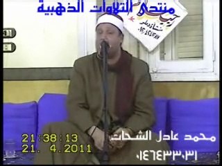 الشيخ حجاج رمضان الهنداوى - سورة الأحزاب 21.04.11