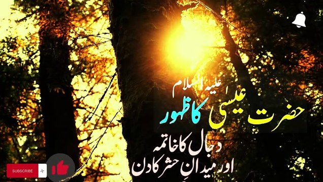 Hazrat Esa (AS) & the Defeat of Dajjal Bayan By Maulana Tariq Jameel