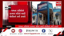 Valsad ધરમપુરના ગોરખડા ગામમાં પતિએ કરી પત્નીની હત્યા