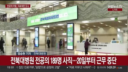 전국 전공의들 집단사직 본격화…'의료대란' 현실화 우려