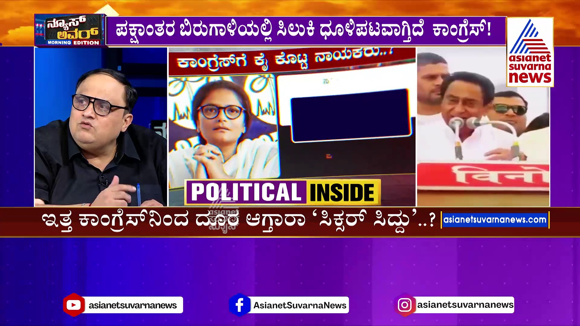 Navjot Singh Sidhu: ಇಂಡಿಯಾ ಒಕ್ಕೂಟ ಛಿದ್ರ ಛಿದ್ರ..‘ಕೈ’ ಅಭದ್ರ..! ಕಮಲ ಪಾಳಯಕ್ಕೆ ಘರ್ ವಾಪ್ಸಿಯಾಗ್ತಾರಾ ಸಿಧು..?