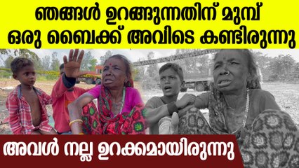 എന്റെ അനിയത്തിയെ കൊണ്ട് പോയത് ആരാ ; അനിയന്റെ വാക്കുകൾ | Child Missing Case