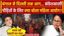 Sandeshkhali Violence को लेकर NCW ने Bengal CM Mamata Banerjee पर कैसा आरोप लगाया ? | वनइंडिया हिंदी