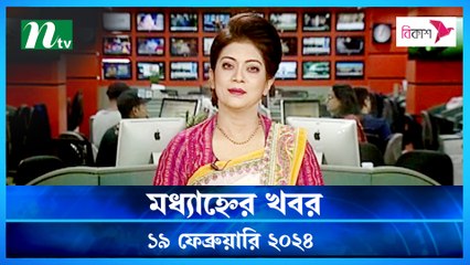 Modhyanner Khobor | 19 February 2024 | NTV Latest News Update